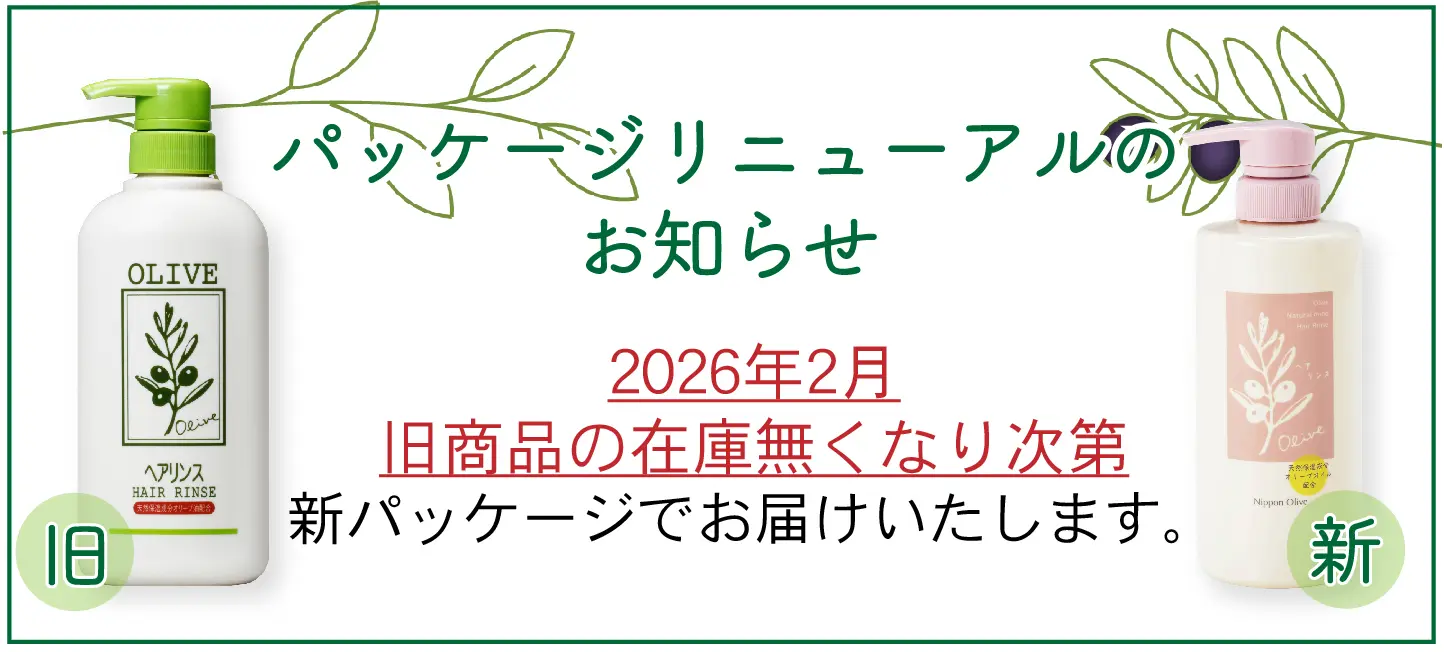 ナチュラルマインド リンス_(コンディショナー)｜オリーブ化粧品の日本